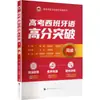 Examen de Admisión a la Universidad Español Puntuación Alta Lectura de Avance Lenguas Extranjeras - Otros Idiomas Libros Mundiales Publicados en Guangdong