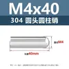Acero inoxidable 304 pasador cilíndrico de cabeza redonda pasador de posicionamiento M3M8 eje expulsor de pasador eje liso pasador sólido m5m6m8