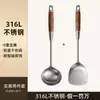 Juego de Espátulas de Acero Inoxidable 316L con Mango de Madera, Cuchara de Cocina Engrosada, Cuchara para Sopa, Espumadera, Utensilios de Cocina, Cuchara para Freír Doméstica, Espátula para Freír