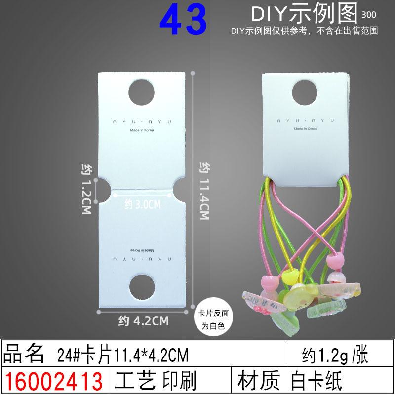 16002413#24#卡片11.4×4.2CM