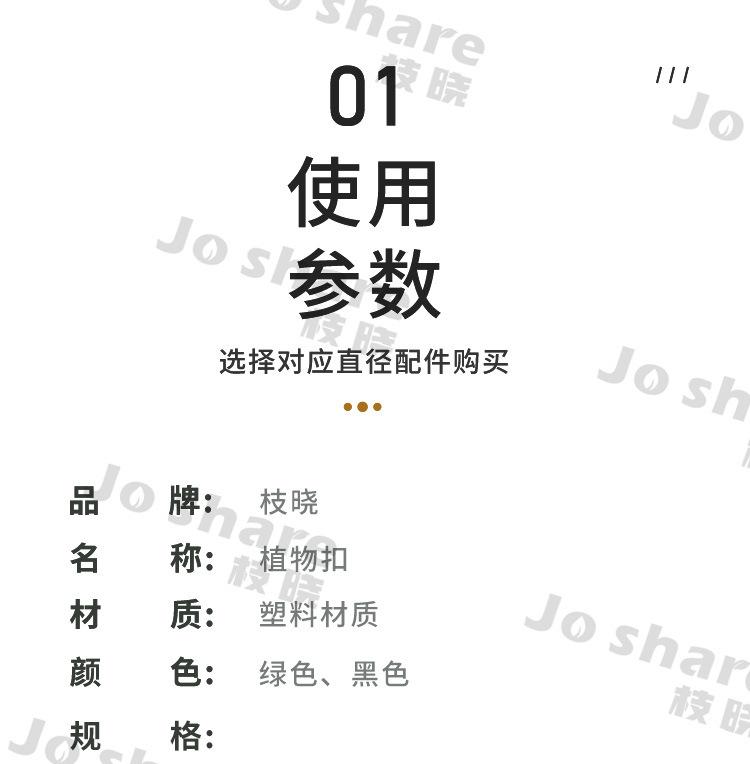 捆扎套版-组合详情-植物扣（1688）_02.jpg