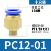 Conector rápido Xingchen de Shanghái, manguera de aire, enchufe rápido, conector recto roscado, PC4 PC6 PC8 PC10 PC12 M5 1/2 1/3 1/4 de pulgada