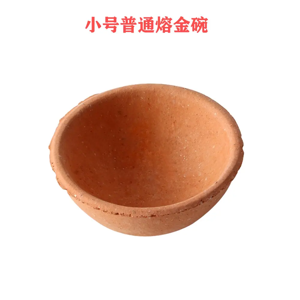 熔金碗（小）