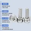 Tornillo de Acero Inoxidable 304 Hexagonal Externo de Cruz Cabeza Empotrada Cabeza Plana Arandela de Resorte para Máquina Juego Combinado de Tres Piezas Equipo Mecánico