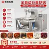 Sartén planetaria completamente automática para freír, condimentar y calentar alimentos calientes, con calentamiento eléctrico y agitación planetaria para freír salsa de chile.