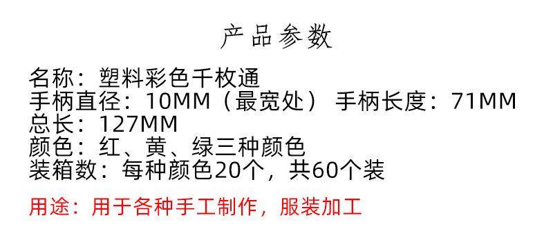塑料千枚通