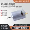 Motor de Aspirador de Carro R385 Atacado Cadeira de Massagem Motor DC Robô Varredor Secador de Cabelo Micromotor