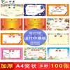 Xinguo Wholesale: Certificados de Premiación para Estudiantes de Primaria, Certificados de Premiación Caricaturescos para Jardín de Infancia, Papel Adhesivo de Doble Cara, Imprimible, Engrosado, 100 Hojas