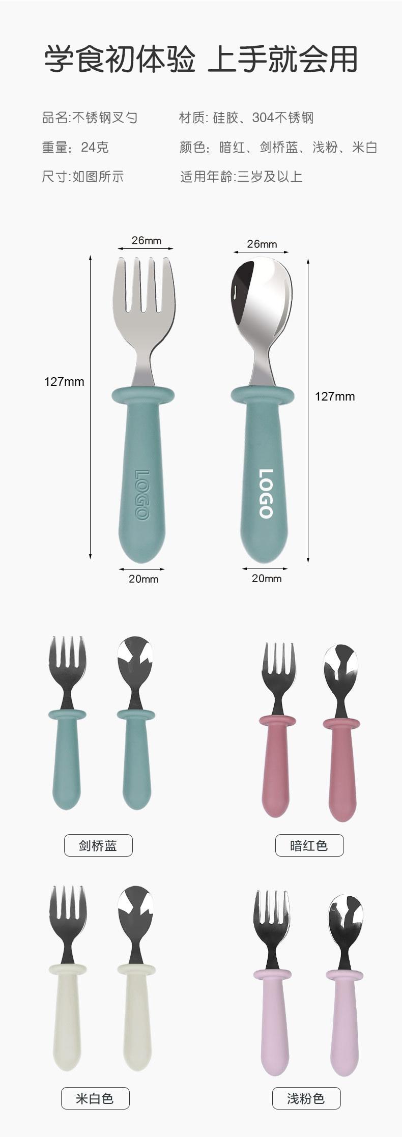 儿童不锈钢叉勺-中文版_02-02.jpg