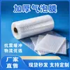 Embalaje Expreso de Película de Burbujas Papel de Burbujas Rollo de Película de Burbujas Almohadilla de Burbujas Embalaje de Película de Burbujas Espesada Película de Cojín de Aire de Plástico