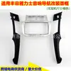 Adequado para moldura de modificação de console central de dois mostradores para Toyota Yaris 08-11, painel de modificação, faceplate de áudio de navegação DVD