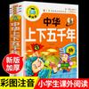 Chistes graciosos para niños divertidos divertidos divertidos imagen a color versión fonética maestro 0-3-6-12 años estudiantes de primaria uno