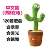 Suministro Exclusivo Transfronterizo de Peluches de Cactus Bailarines Nuevos y Únicos que Pueden Cantar, Girar y Hablar
