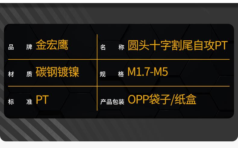 详情25：圆头十字割尾自攻P_08