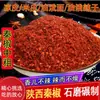 Chile en Polvo de Shaanxi, Pimienta Qin, Chile Especialmente Aromático con Aceite, Chile en Polvo Seco Ligeramente Picante, Fideos Auténticos de Masa Enrollada, Fideos Fríos, Chile en Polvo Picante