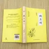 Dez Volumes da Série Grandes Estudos do País, Incluindo a Coleção de Tao Yuanming, a Poesia de Li Qingzhao, a Coleção de Poesia de Bai Juyi e a Poesia de Xin Qiji