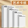 Cartulina Blanca de Arte de Gama Alta A4 Cartulina Blanca 8K Cartulina Dura 4K Cartulina Blanca Engrosada A3 Papel para Pintura Artística