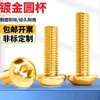 Tornillos de Cabeza Redonda con Socket Hexagonal de Acero Inoxidable 304 Iso7380 M2 M2.5 M3 M4 M5 M6 Color Dorado Titanio