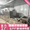 Equipo de horneado para camarones de cinturón en microondas fabricantes secado de alimentos en microondas se puede personalizar