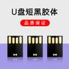 Unidad Flash USB Impermeable Pegamento Negro Chip Versión Corta Mini Unidad Flash USB Producto Semiterminado 2.0 3.0 Versión Larga Tarjeta Corta Personalización Creativa
