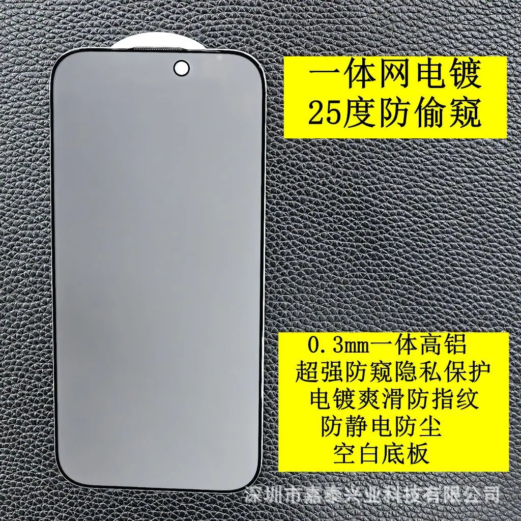 电镀25度防偷窥1