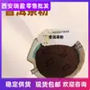 Polvo de Té Pu'Er, Polvo de Té Pu'Er Ruiying de Xi'An Soluble en Agua, Disponible en Stock, Bienvenido a Consultar sobre Polvo de Té Pu'Er