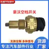 Interruptor neutro direto da fábrica WG2209280022 caminhão pesado haowo T5G T7H A7 2 polos normalmente fechado