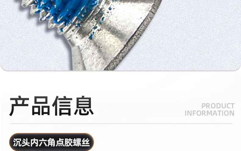 304不锈钢沉头内六角点胶螺丝_03_09.jpg