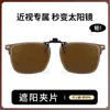 Clip-On Polarizado de Alta Definición para Gafas de Sol para Pesca, Gafas de Sol Polarizadas Anti-UV para Conducir, Adecuado para una Variedad de Marcos Cuadrados