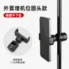 Suporte de celular para transmissão ao vivo, braçadeira universal, acessório digital, braçadeira de telefone para adicionar uma posição de câmera, suporte de tripé de chão, braçadeira de tubo redondo 1/4
