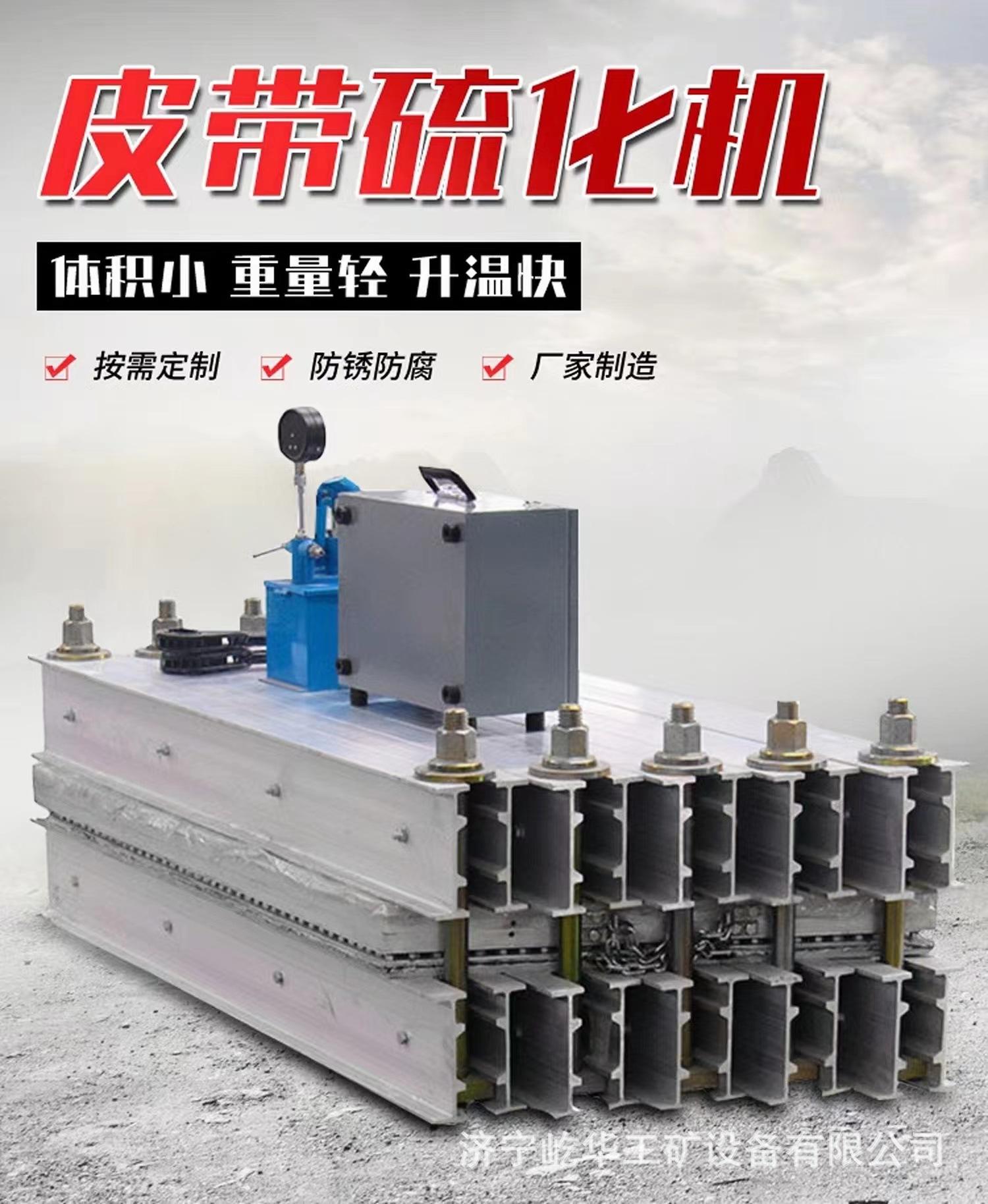 皮带硫化机E1.jpg