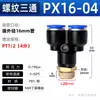 Conector rápido neumático Zhuoke, rosca externa, accesorio de conexión rápida en T roscado en Y, PX 4 6 8 10 12