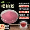 En stock, polvo de cereza acerola, polvo de cereza de grado alimenticio, materia prima sólida para bebidas, extracto de cereza acerola soluble en agua a granel