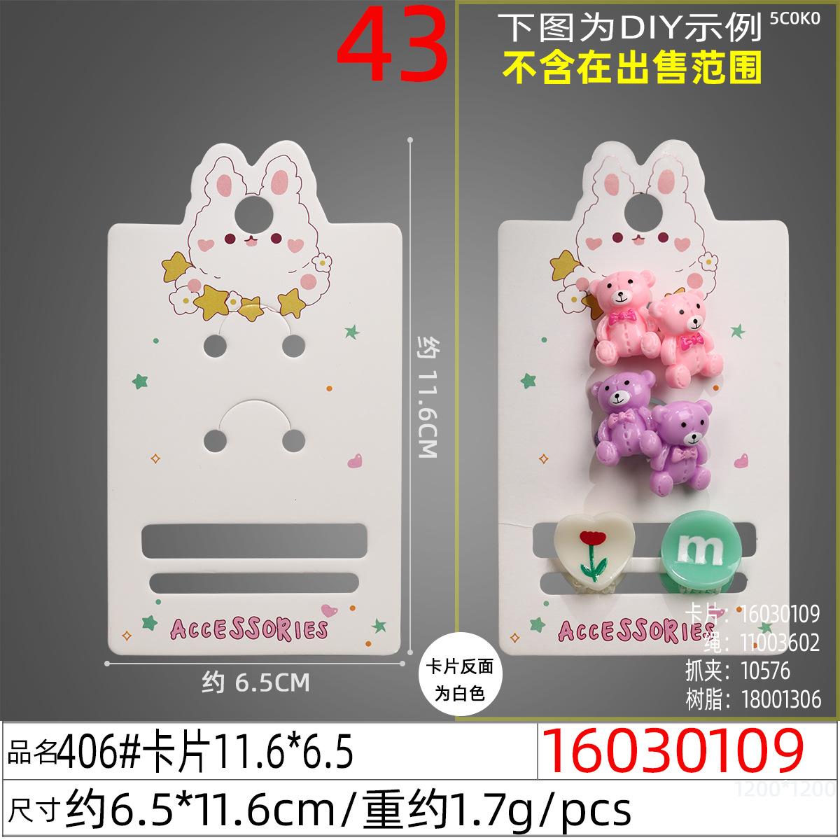 16030109#406#卡片11.6x6.5