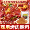 Tempero para Carne Marinada de Restaurante de Churrasco Qiqihar, Carne Bovina Cozida, Marinada de Barriga de Porco Estilo Coreano, Marinada de Churrasco do Nordeste para Uso Comercial