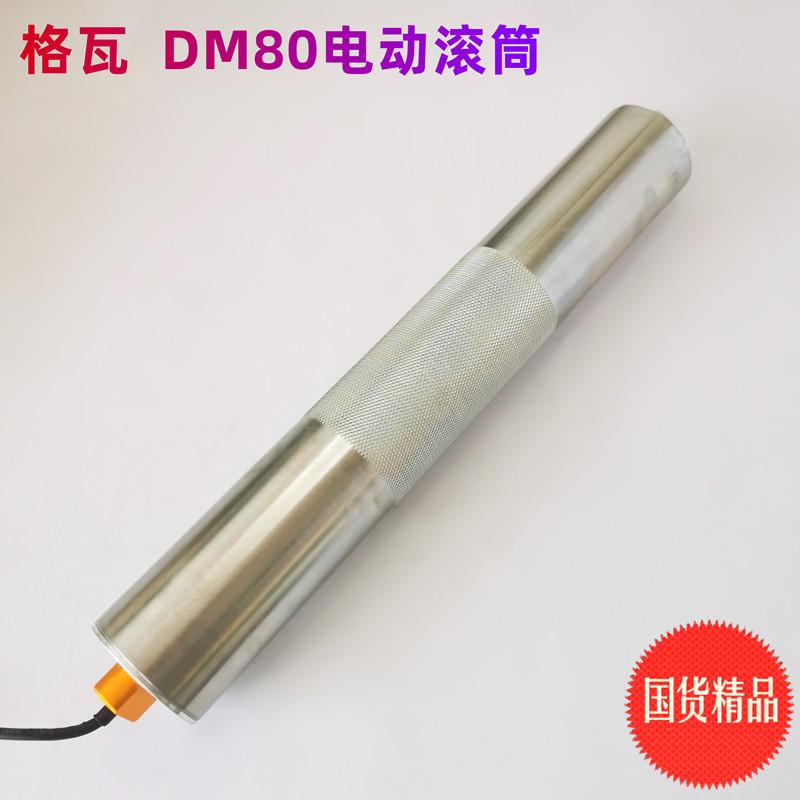 小型电动辊筒