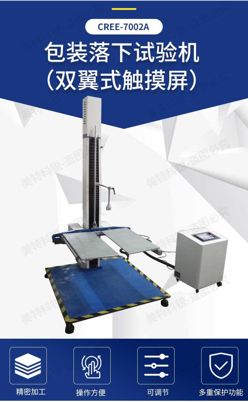 包装落下试验机（双翼式触摸屏）_02.jpg