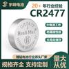 Batería de Botón Henlimax Yufeng Cr2477 3V Tarjeta de Posicionamiento para Personal de Mina de Carbón Equipo Industrial Universal Certificado
