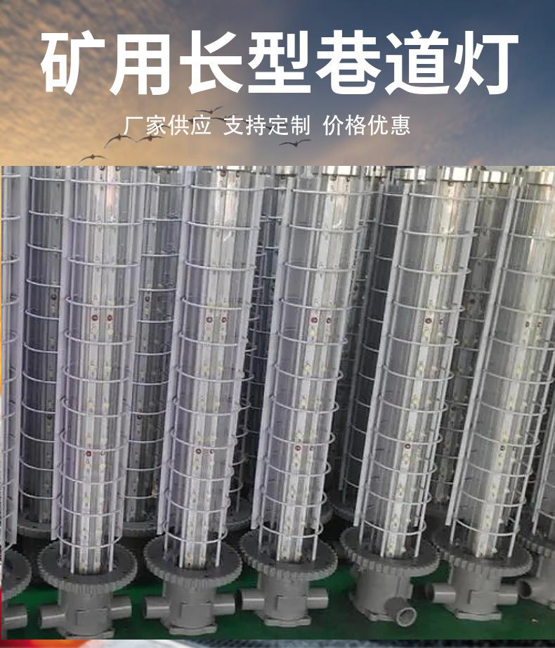 矿用长型巷道灯.jpg
