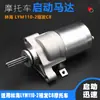 El Motor de Arranque Xifa C8 de Motocicleta Linhai es Adecuado para el Motor de Arranque Yamaha Lym110-2, Suministrado Directamente por el Fabricante
