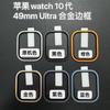 Fábrica de Protectores de Pantalla de Cristal Templado para Reloj Adecuado para Applewatch49 Apple Ultra10 Generación Alta Definición
