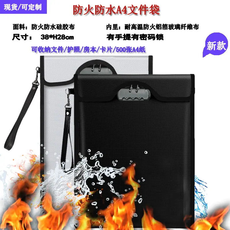 密码锁手提A4防火袋 .jpg