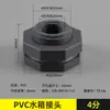 Conector de tanque de agua salida de torre de agua agujero de interfaz de cubo de agua roscas internas y externas accesorios de PVC para acuario cubo de plástico drenaje