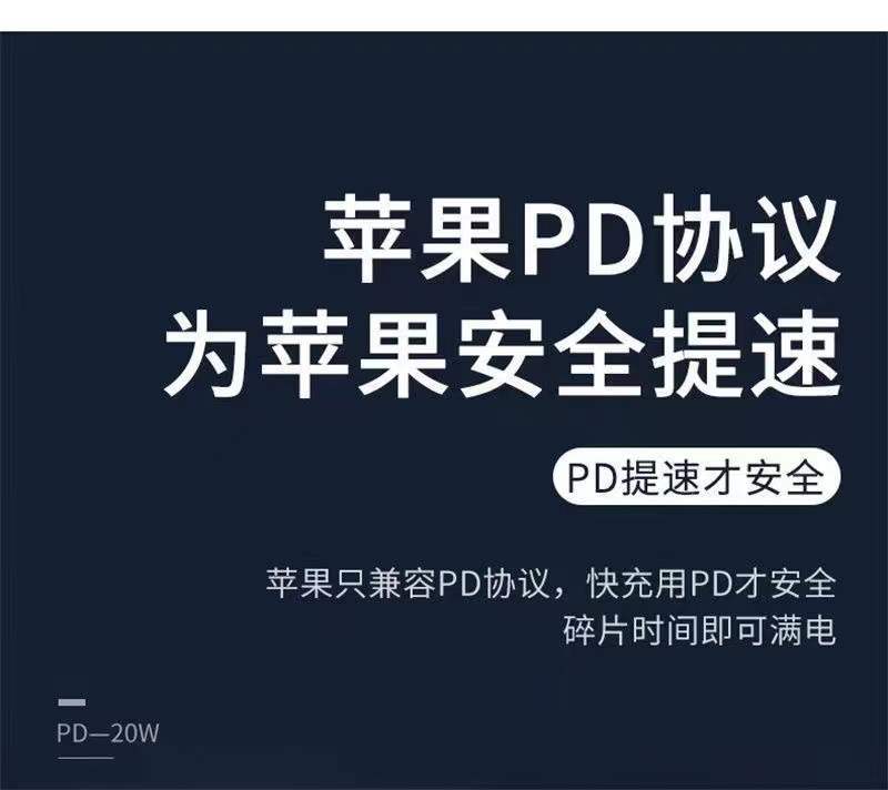 PD充头