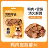 Paquete de Regalo de Premios Masticables para Perros: Carne de Pato Seca, Tendón de Res, Palitos de Leche de Cabra, Cuello de Pato, Premios para Entrenamiento de Cachorros, Alimento para Mascotas