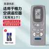 Compatibilidad UniversalAdecuado para todos los controles remotos de aire acondicionado Gree, universal para todos los modelos, paneles de control de pared y centrales