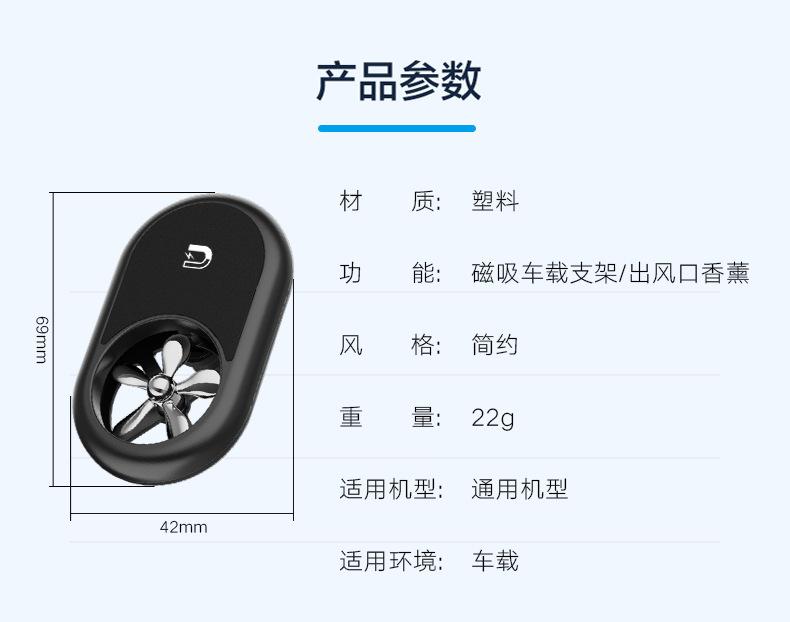 车载香薰手机支架