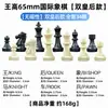 Peça de Xadrez de Plástico em Atacado Guorong Wang Gao 95mm Médio Wang Gao 65mm Material de Resina Colado Feltro