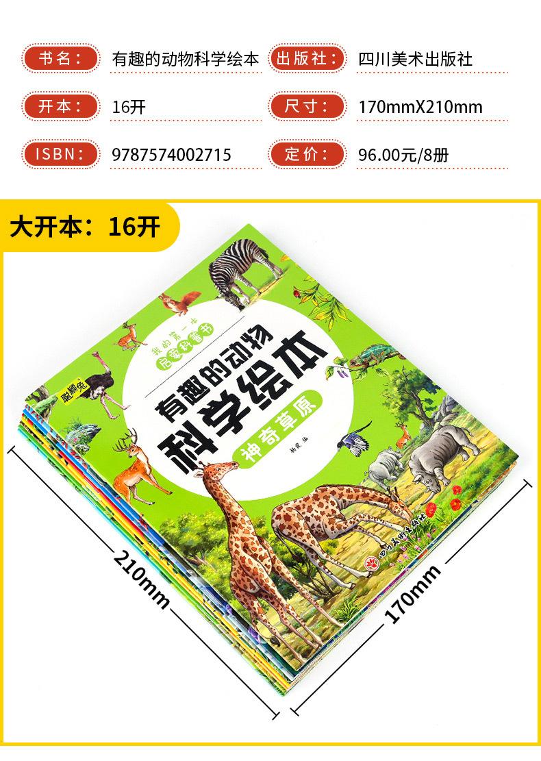 动物科学绘本详情页_05.jpg