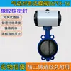 Válvula de mariposa tipo oblea neumática D671X-10Q sello blando de caucho PTFE a prueba de explosiones resistente a la corrosión resistente al desgaste